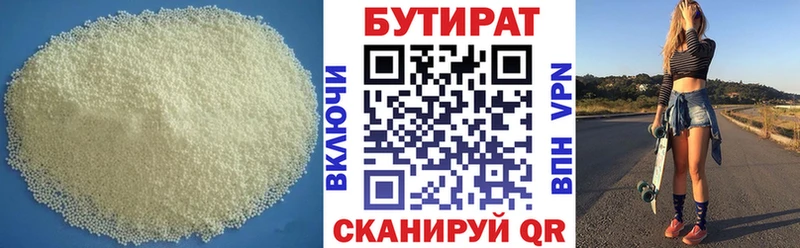 БУТИРАТ BDO 33% купить Рошаль